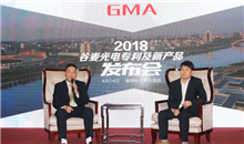 獲專利授權(quán)、發(fā)布新產(chǎn)品、啟動股票定增 谷麥光電開啟新篇章